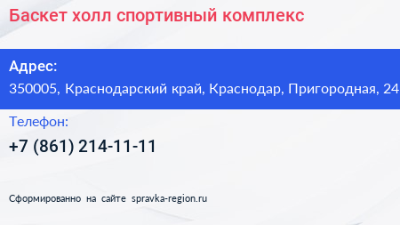 Баскет холл спортивный комплекс - визитка