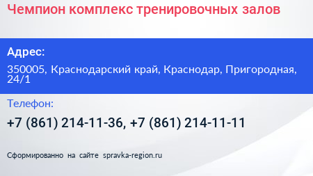 Чемпион комплекс тренировочных залов - визитка