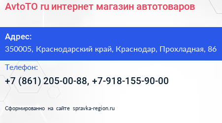 AvtoTO ru интернет магазин автотоваров - визитка