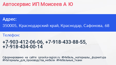 Автосервис ИП Моисеев А Ю  - визитка