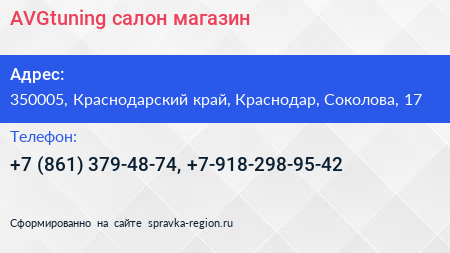AVGtuning салон магазин - визитка