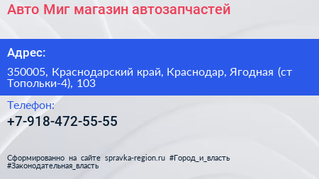 Авто Миг магазин автозапчастей - визитка