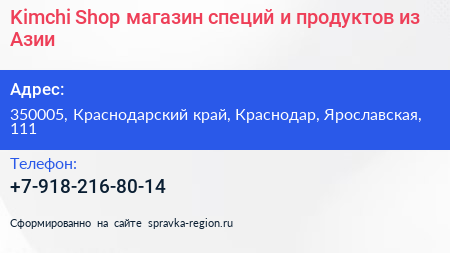 Kimchi Shop магазин специй и продуктов из Азии - визитка