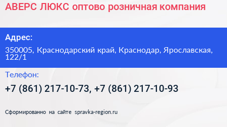 АВЕРС ЛЮКС оптово розничная компания - визитка