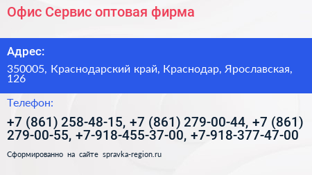 Офис Сервис оптовая фирма - визитка