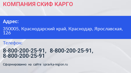 КОМПАНИЯ СКИФ КАРГО - визитка