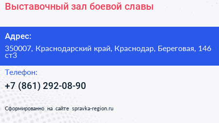 Выставочный зал боевой славы - визитка