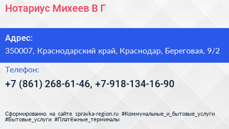 Нотариус Михеев В Г  - визитка