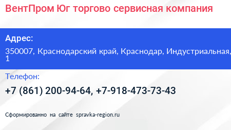 ВентПром Юг торгово сервисная компания - визитка