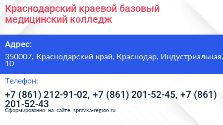 Краснодарский краевой базовый медицинский колледж - визитка