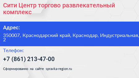 Сити Центр торгово развлекательный комплекс - визитка