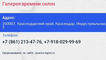 Галерея времени салон - визитка