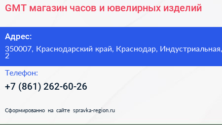 GMT магазин часов и ювелирных изделий - визитка