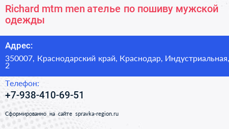 Richard mtm men ателье по пошиву мужской одежды - визитка
