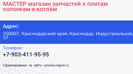МАСТЕР магазин запчастей к плитам колонкам и котлам - визитка
