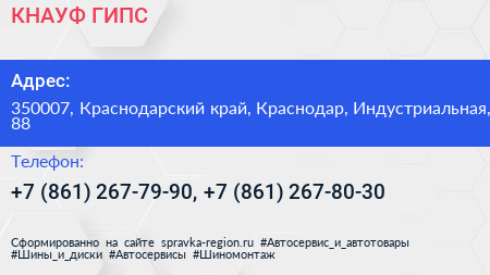 КНАУФ ГИПС - визитка