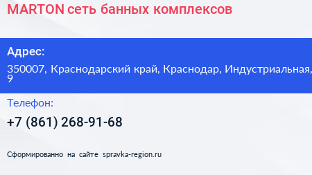 MARTON сеть банных комплексов - визитка