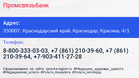 Промсвязьбанк - визитка