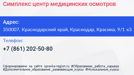 Симплекс центр медицинских осмотров - визитка