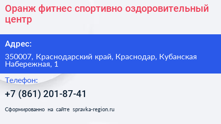 Оранж фитнес спортивно оздоровительный центр - визитка