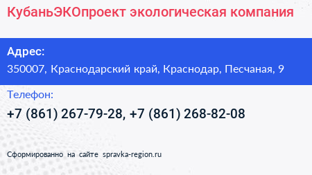 КубаньЭКОпроект экологическая компания - визитка