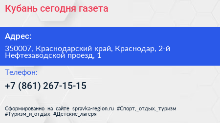 Кубань сегодня газета - визитка