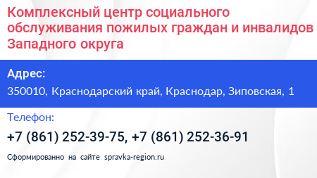Комплексный центр социального обслуживания пожилых граждан и инвалидов Западного округа - визитка