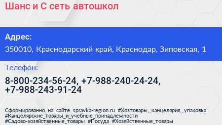 Шанс и С сеть автошкол - визитка