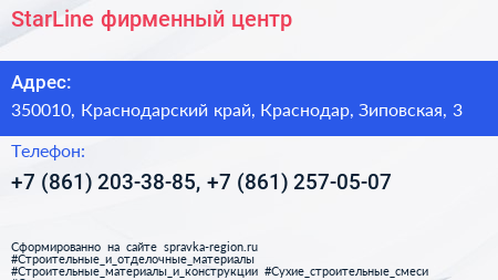 StarLine фирменный центр - визитка