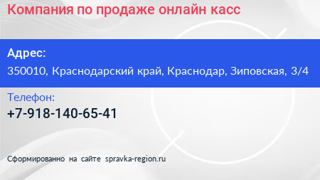 Компания по продаже онлайн касс - визитка
