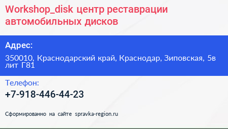 Workshop_disk центр реставрации автомобильных дисков - визитка