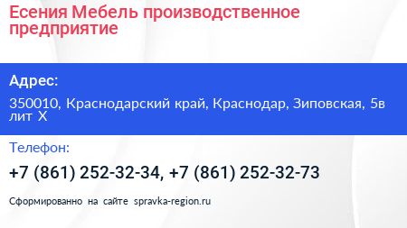 Есения Мебель производственное предприятие - визитка
