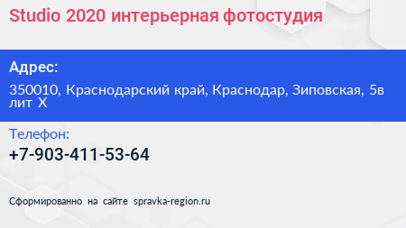Studio 2020 интерьерная фотостудия - визитка