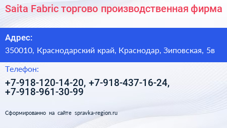 Saita Fabric торгово производственная фирма - визитка