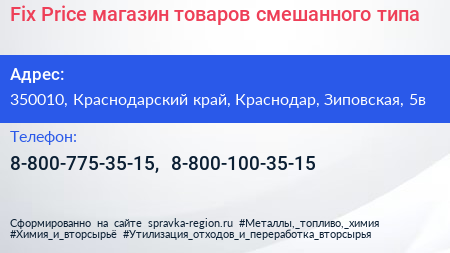 Fix Price магазин товаров смешанного типа - визитка