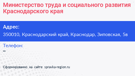 Министерство труда и социального развития Краснодарского края - визитка