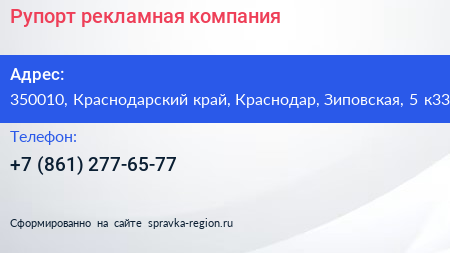 Рупорт рекламная компания - визитка