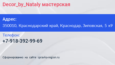 Decor_by_Nataly мастерская - визитка