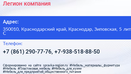 Легион компания - визитка