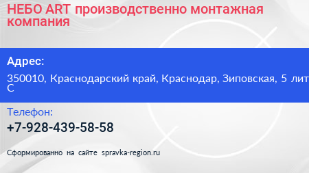 НЕБО ART производственно монтажная компания - визитка