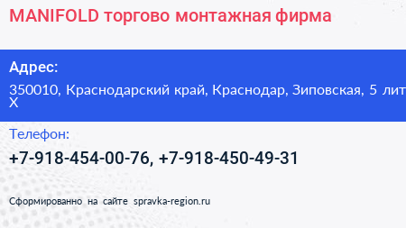 MANIFOLD торгово монтажная фирма - визитка