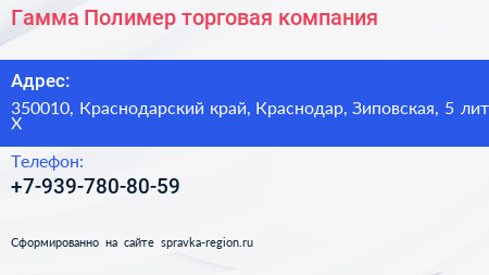 Гамма Полимер торговая компания - визитка