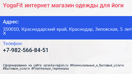 YogaFit интернет магазин одежды для йоги - визитка