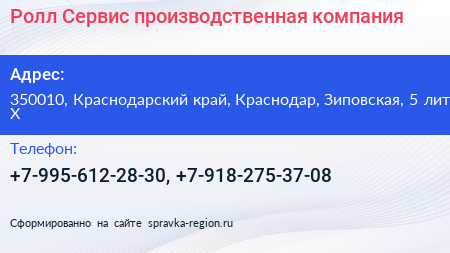 Ролл Сервис производственная компания - визитка