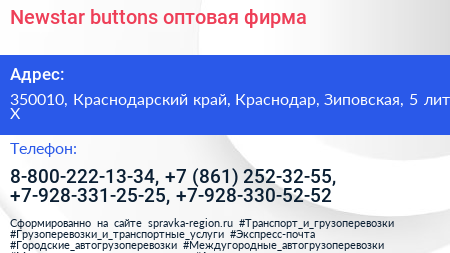 Newstar buttons оптовая фирма - визитка