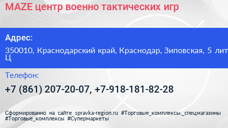MAZE центр военно тактических игр - визитка