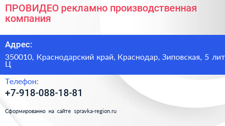 ПРОВИДЕО рекламно производственная компания - визитка
