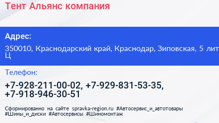 Тент Альянс компания - визитка