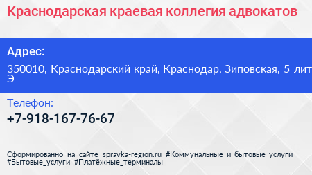Краснодарская краевая коллегия адвокатов - визитка