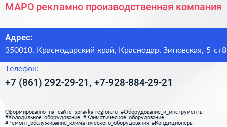 МАРО рекламно производственная компания - визитка